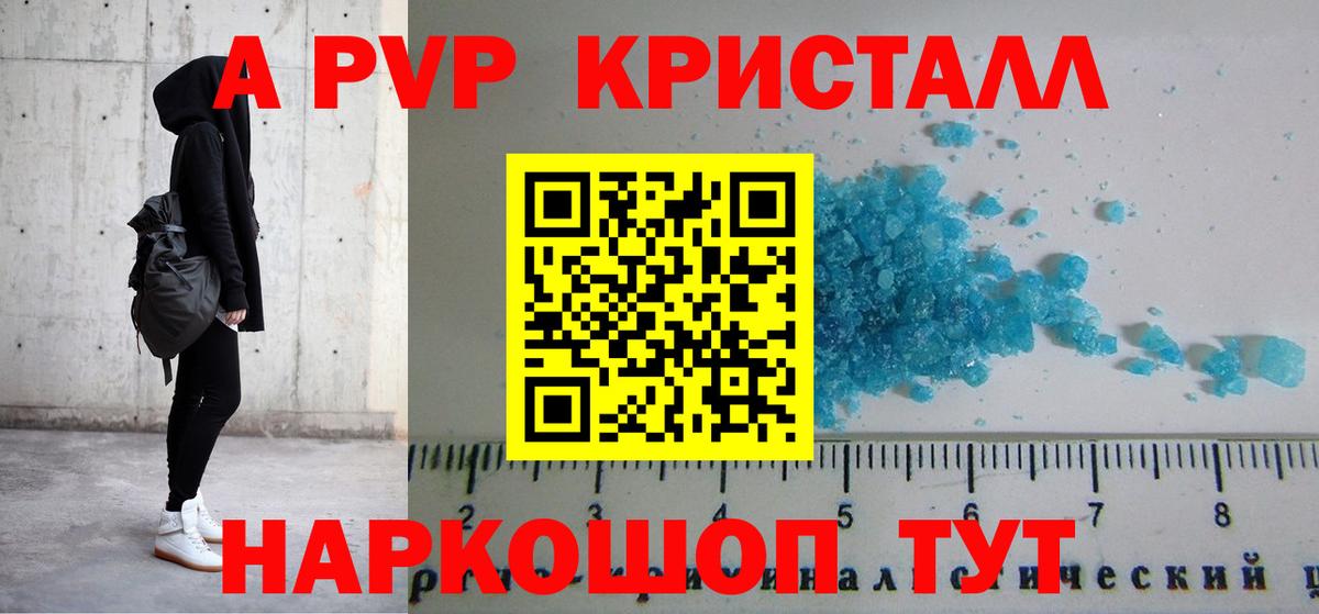 Alpha-PVP VHQ  Вход с VPN  Армавир  A-PVP СК КРИС 