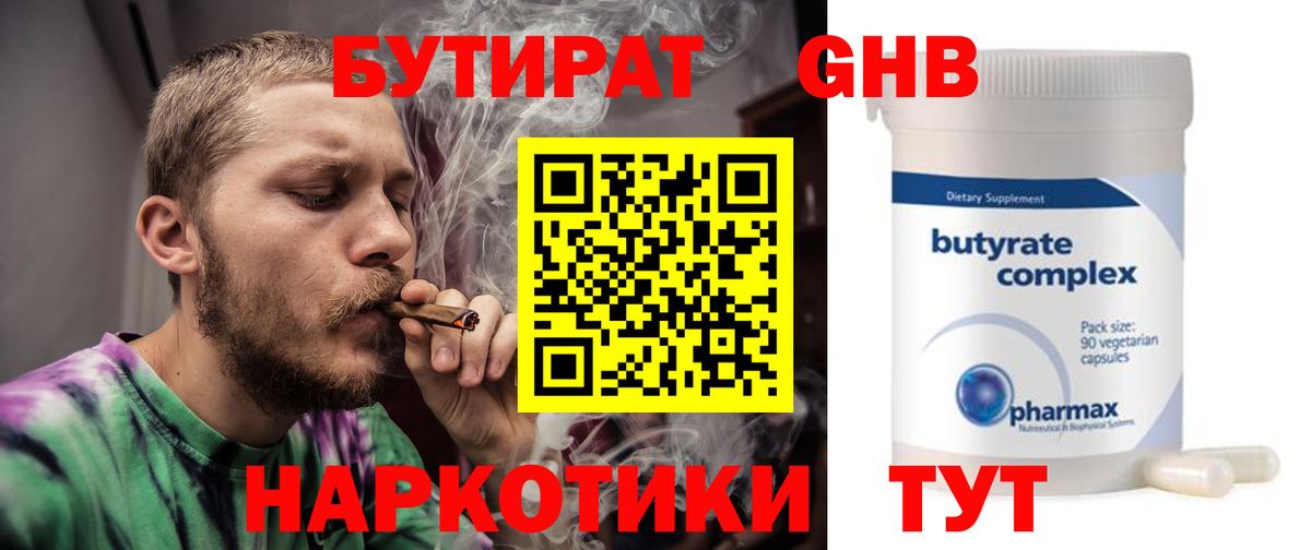 Бутират буратино Армавир
