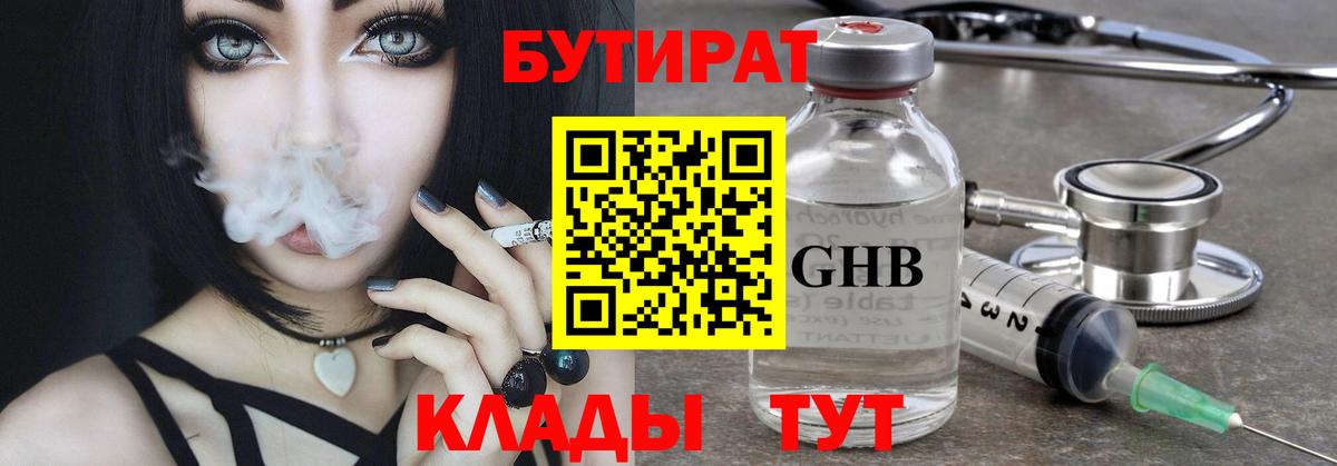 Армавир  БУТИРАТ 99%  Вход с VPN 