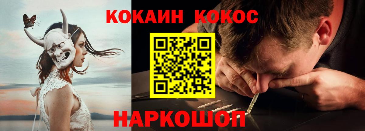 Кокаин VHQ Армавир