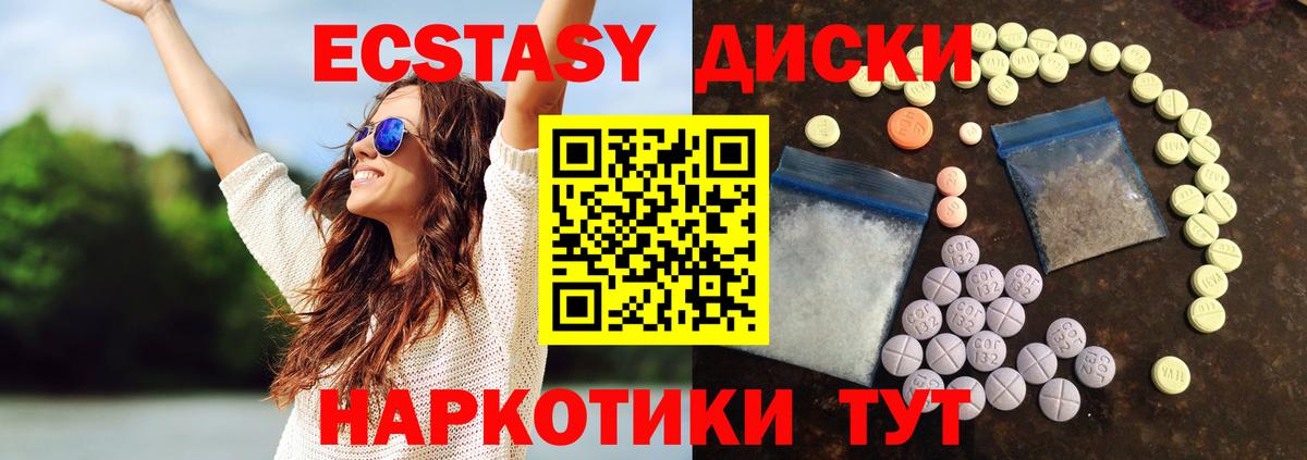 Ecstasy  ЭКСТАЗИ mix  Ecstasy MDMA  Вход с VPN  Армавир 