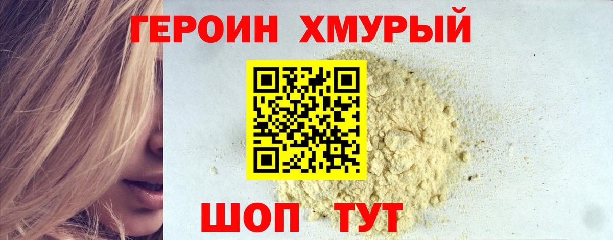 ГЕРОИН Афган  Вход с VPN  ГЕРОИН  Армавир 