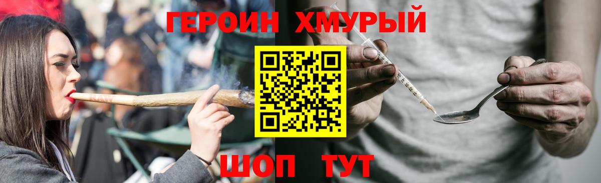 ГЕРОИН белый Армавир