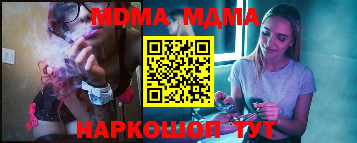 MDMA кристаллы  MDMA  Армавир  Вход с VPN  МДМА Molly 