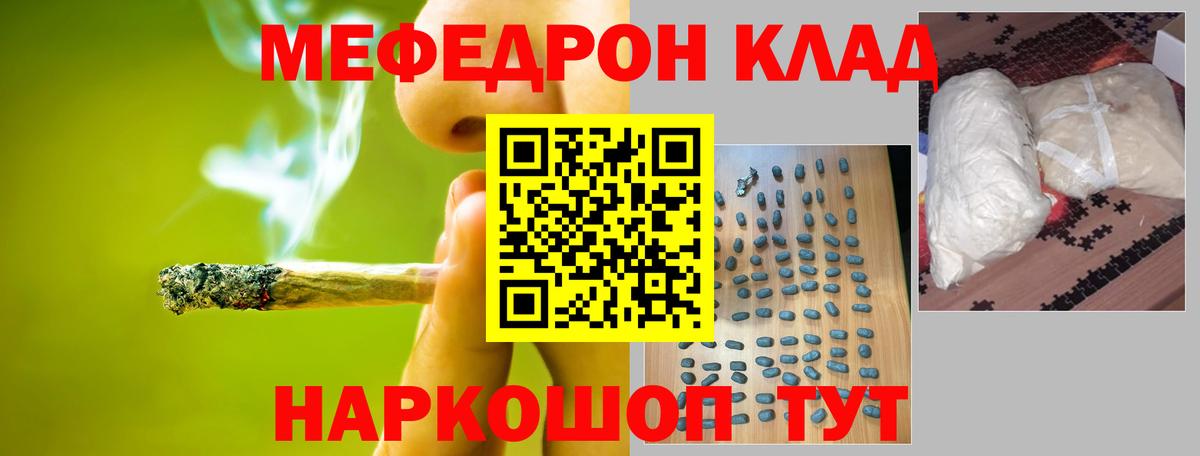 Мефедрон кристаллы Армавир