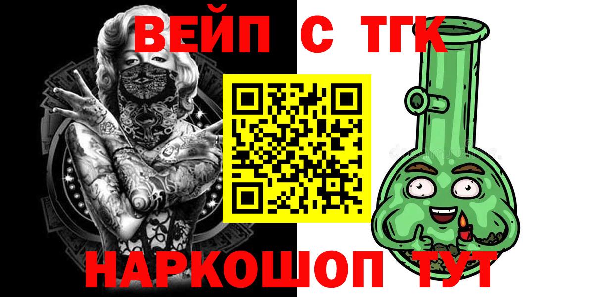 ТГК THC oil Армавир
